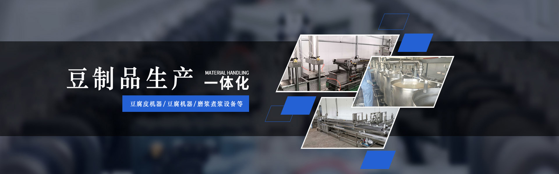 材质 + 产能双在线！商丘豆腐皮机，全国直供 + 包教包会